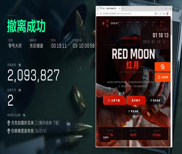 地图辅助三角洲透视自瞄效果