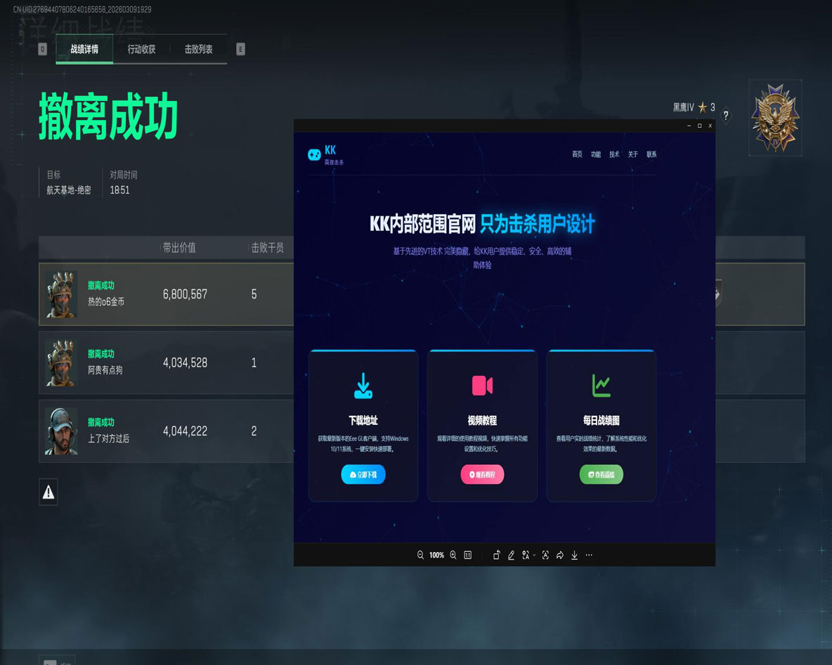 地图辅助三角洲软件效果